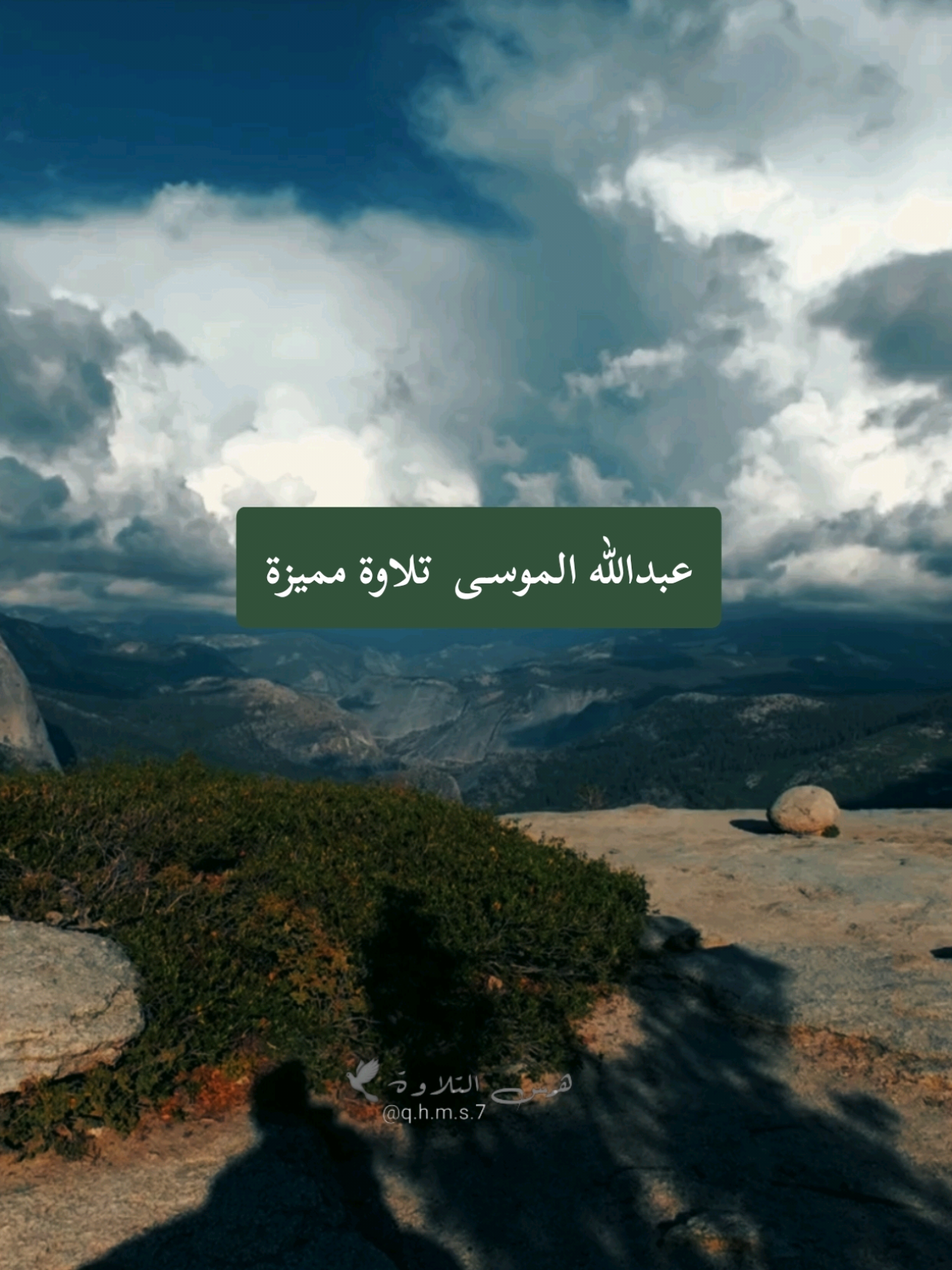 تلاوة مميزة بصوت الشيخ عبدالله الموسى 🕊️، #همس_التلاوة🕊️ #تلاوات_مؤثرة #اللهم_صل_وسلم_على_نبينا_محمد #tiktok #foryou 