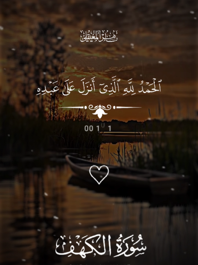 سورة الكهف -- ماهر المعيقلي 🩶 #قران #ماهرالمعيقلي #quran #سورة_الكهف #يوم_الجمعة 