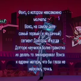 Видео сделано в развлекательных целях #рекомендации #dottore #hazbinhotel #voxhazbinhotel #genshin 