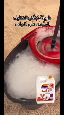 طريقة مُبتكرة لتنظيف السّجاد على الجاف وفي مكانه #تنظيف #السجاد #ليبيا 