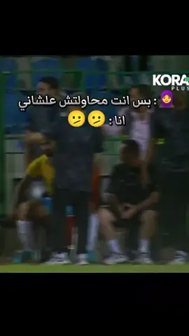 #حزين #حزينہ♬🥺💔 #باهر_المحمدي #الاهلي #sad 