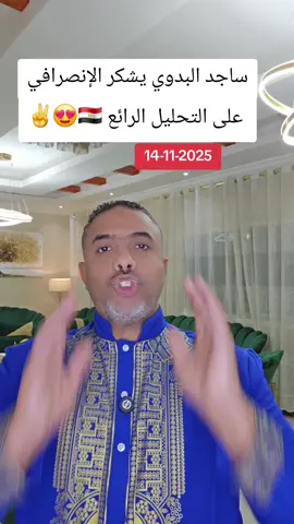 #حميدتي_الصادق_الأمين #ساجد_البدوي #sajid_elbadawi 