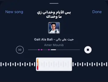 #foryou #fyp #song #عامر_منيب #amermounib 