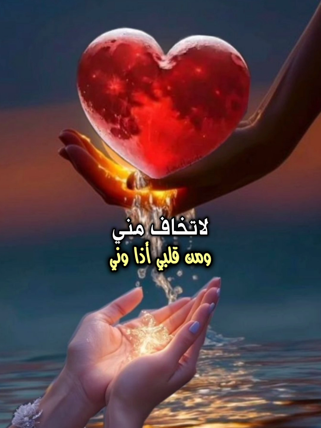 لاتخاف مني ومن قلبي اذا وني #تصميمي_ابوشوق🌹 #راشد_الماجد #foryou #foryoupage #fyp 