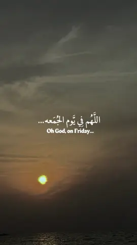 #اللهم_انك_عفو_تحب_العفو_فاعف_عنا #يوم_الجمعه_خيرا_من_كل_يوم #سبحان_الله_وبحمده_سبحان_الله_العظيم #قران #اللهم_أرزقنا_حسن_الخاتمه🤲 