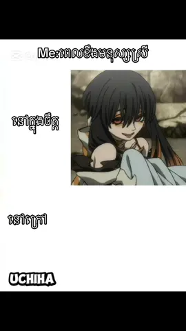 ខ្ញុំពេលខឹងមនុស្សស្រី ម្តងៗទ្រាំណាស់🙂