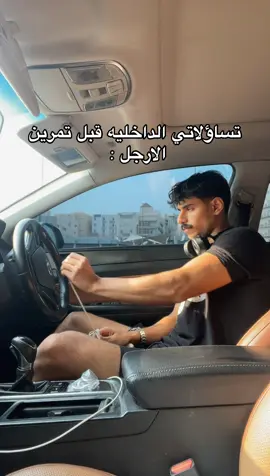 اوجد لي حل ! #fyp #foryou #gym #اكسبلور 