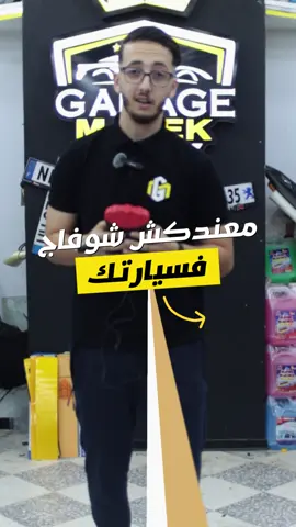 الحل الأمثل #للسيارات بدون #سخان   شوفاج 150 واط من عند gm accessories 🚙✅ -سخانة حنينة متمرضش  -مزيل #ضباب فعال في اقل من دقيقة  -ومبرد في نفس الوقت يعني تخدم بيه مام في الصيف راه متوفر عندنا باش تكوموندي بعثلنا ميساج ✉️