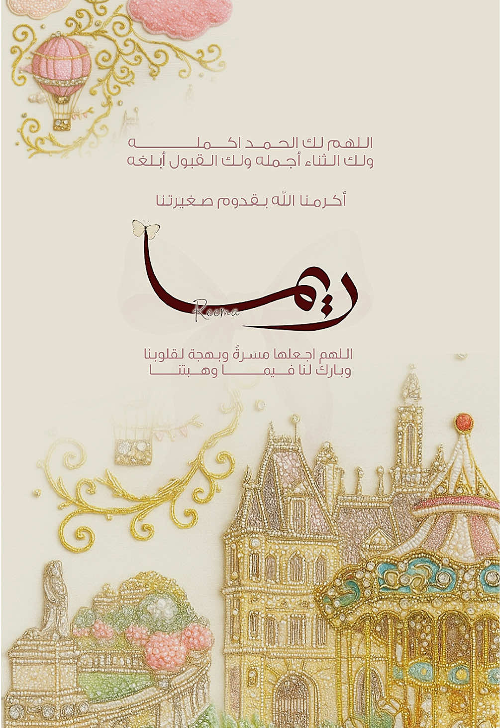 #اكسبلورexplore #دعوات_الكترونيه #fyp #دعوات_مواليد #ريما 