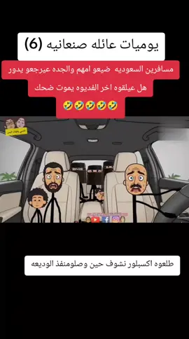 #يوميات_كارتونية #عائله_صنعانيه #مسلسل_كرتوني #اللهجه_الصنعانيه #جابر_لطفيه_اللهجه_الصنعاني 