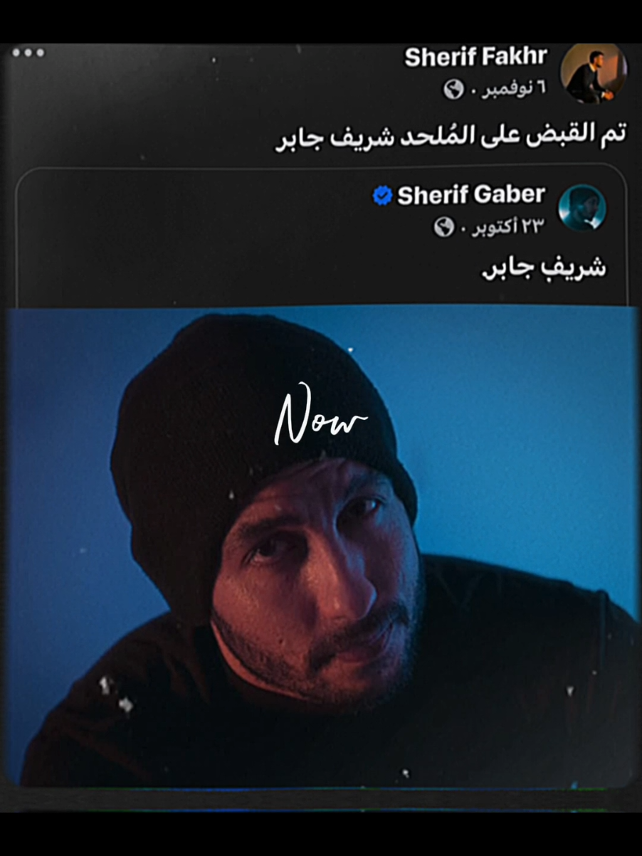 اوعى تنسى حد كان في يوم من الأيام سبب في تنوير عقلك. #شريف_جابر #مصر #fyp 