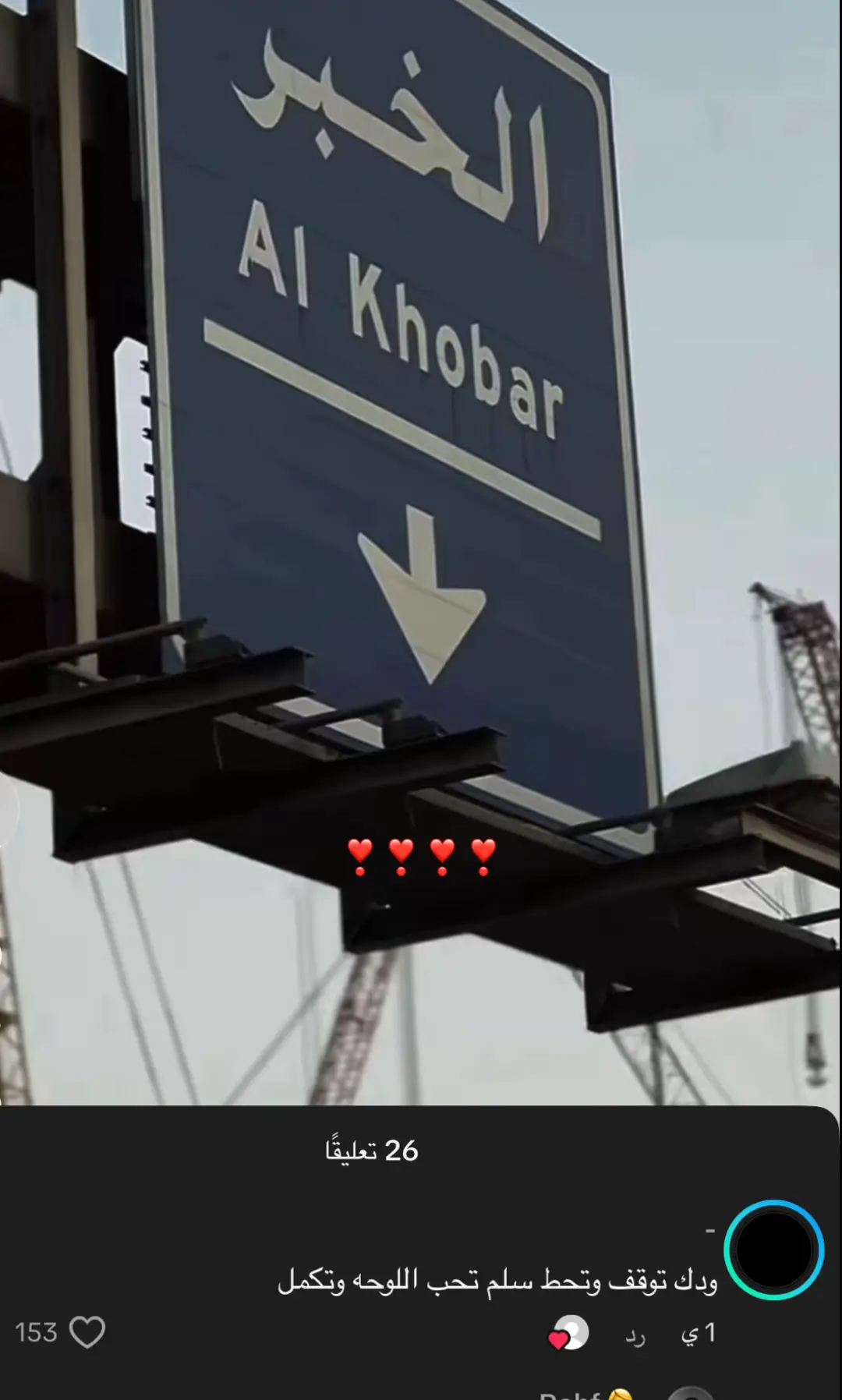 و ضاااق صدر #الخبر #explore #foryoupage #fyp #اكسبلورexplore 