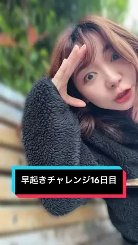 30日間早起きチャレンジ16日目！ 15日目は色々考え込んでたら眠れず〜朝も辛かったなぁ。 色々ありながらも、どーにかこーにか続けられてます✌️ 7:00からライブ配信スタートするよ〜！ #障害があっても楽しく生きる #片腕ライバー #livefest2025 #30日間早起きチャレンジ #早起きチャレンジ 