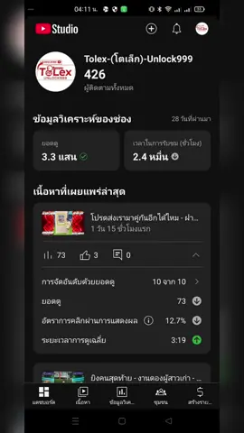 #โทละสับมือ2 