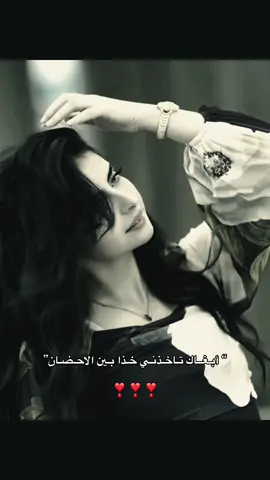 ابغاك تاخذني خذا بين الاحضانن❣️#اكسبلورexplore #fyp #شهدالشمري #goviral #الخيالهہ🐎شهد @sh7azi_ 