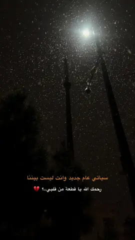 #عباراتكم_الفخمه📿📌 #عاده_نشر_فيديو🔄 #مشاهدات #هواجيس #مشاهدات_تيك_توك 