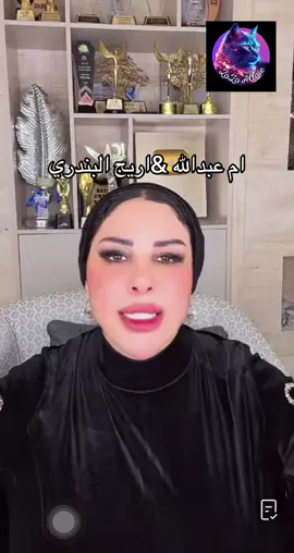 #تاروت_ابراج #اريج_البندري #ام_عبدالله_الشمري #الشعب_العراقي_ماله_حل😂😂 #نادين_الطائي 