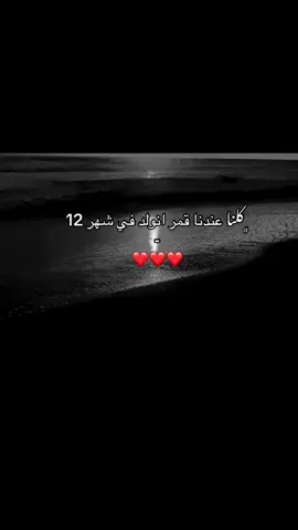 #مواليد 12 #ديسمبر 🩷🫶🏼#منشن #اكسبلورexplore #fyppppppppppppppppppppppp 