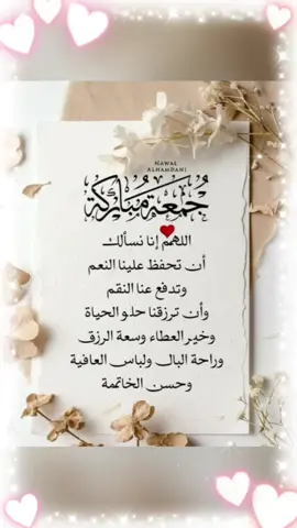 #جمعة_مباركة #معطر_بذكر_الله 