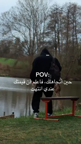 “تجاهلي لك مو غموض… هو رسالة واضحة: انتهى رصيدك عندي، وما عاد لوجودك أي وزن.”