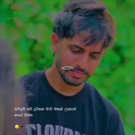 #creatorsearchinsights  කවද හරි දවසක මාව මතක් වුනොත් ආයේ එන්න 🙂🥀. #viral #trending #fyp #Love 