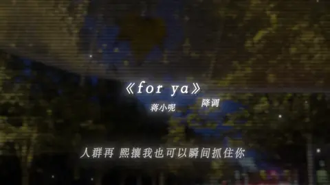 >> For Ya #forya #song #music #lyrics #музыка 