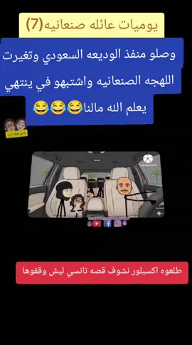 #يوميات_كارتونية #عائله_صنعانيه #اللهجه_الصنعانيه #مسلسل_كرتوني #جابر_لطفيه_اللهجه_الصنعاني 