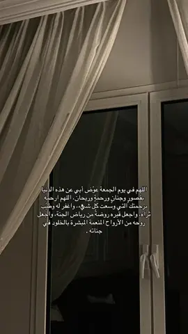 ‏اللهُم أنر قبر أبي وأجعل ملائكة الرحمه تحوفه #يوم_الجمعه #صدقه_جاريه_لوالدي #explore #foryou #quran 