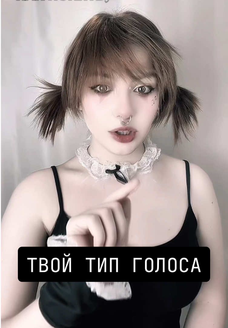 Как определить тип голоса? #фемвойс #самозванка #тенорбасбаритон #вокал 