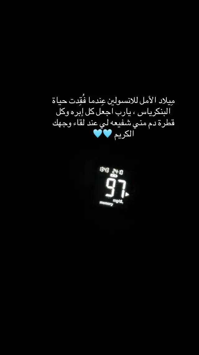 #سكر_النوع_الأول #مصاب_بالسكر #14نوفمبر #يوم_السكر_العالمي💙💙 
