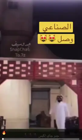 #جدوسيف_😹😹😹 #صناعي #مجنون #كذاب #النظيم 