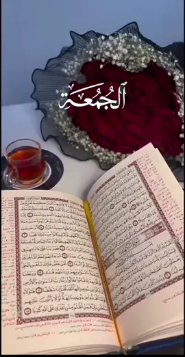 #جمعة_طيبة_مباركة_بذكر_الله🤲📚📿 
