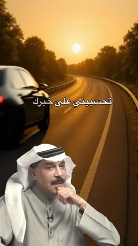 #عبدالله_الرويشد #خسرتيني #fyp #اكسبلور #الكويت 