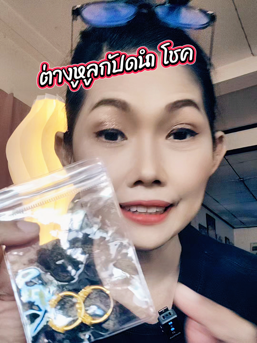 #ต่างหูแฟชั่น #ต่างหู #ต่างหูลูกปัดนําโชค #คลิปนี้ต้องฟีด #สินค้าปังดันยอดขาย 