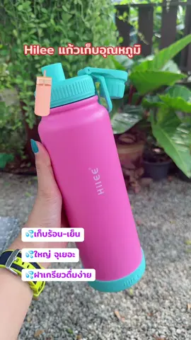 Hilee แก้วเก็บอุณหภูมิ#แก้วเก็บความเย็น #แก้วเก็บอุณหภูมิ #แก้วเก็บอุณหภูมิร้อนเย็น #ขวด 