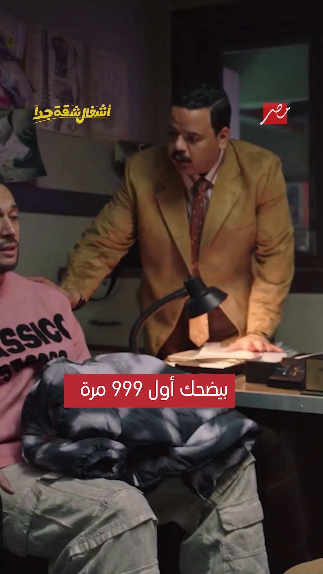مصطفى غريب عنده قدرة رهيبة في الكوميديا.. بيضحك أول 999 مرة #هشام_ماجد #مصطفى_غريب