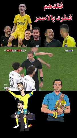 #رونالدو #الدفع_الرباعي #النصر #دوري_جورجينا #الفقر 