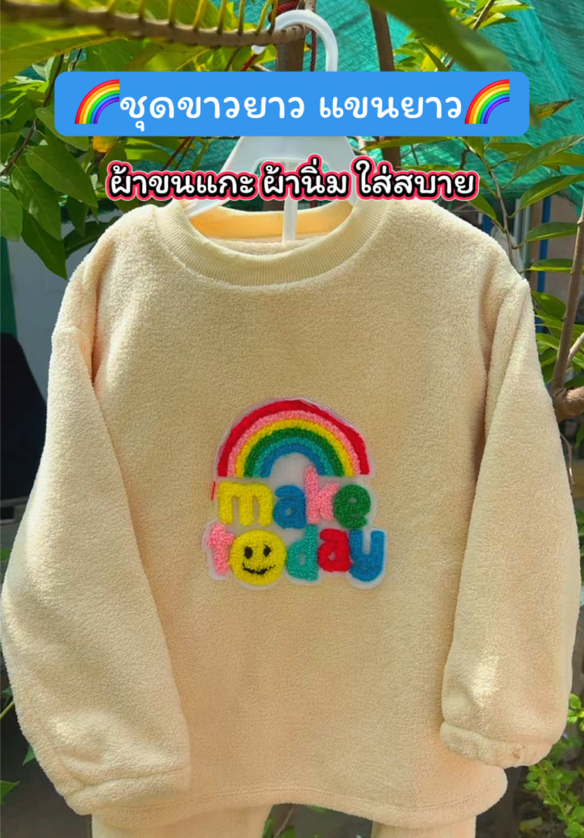 ชุดขายาวแขนนยาวเด็ก ผ้าขนเเกะ ใส่สบาย ใส่แล้วอุ่น ลายน่ารักมาก ผ้าดีมากแม่ #รีวิวชุดเด็ก #ชุดแขนยาวขายาว #ชุดเด็ก #ชุดนอน #ปลาหมูสายแฟชั่น  @ปลาหมูสายแฟชั่น  @ปลาหมูสายแฟชั่น  @ปลาหมูสายแฟชั่น 