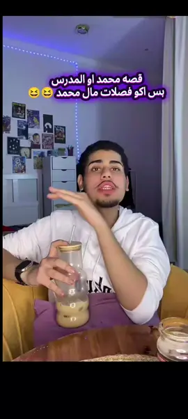 #قصه المدرس او محمد ادت الى الفصل اربع اشهر #@محمد ابو غطه 