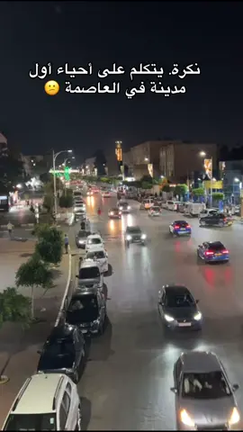 نكرة. يتكلم على أحياء أول مدينة في العاصمة 😕#alger #شعب_الصيني_ماله_حل😂😂 