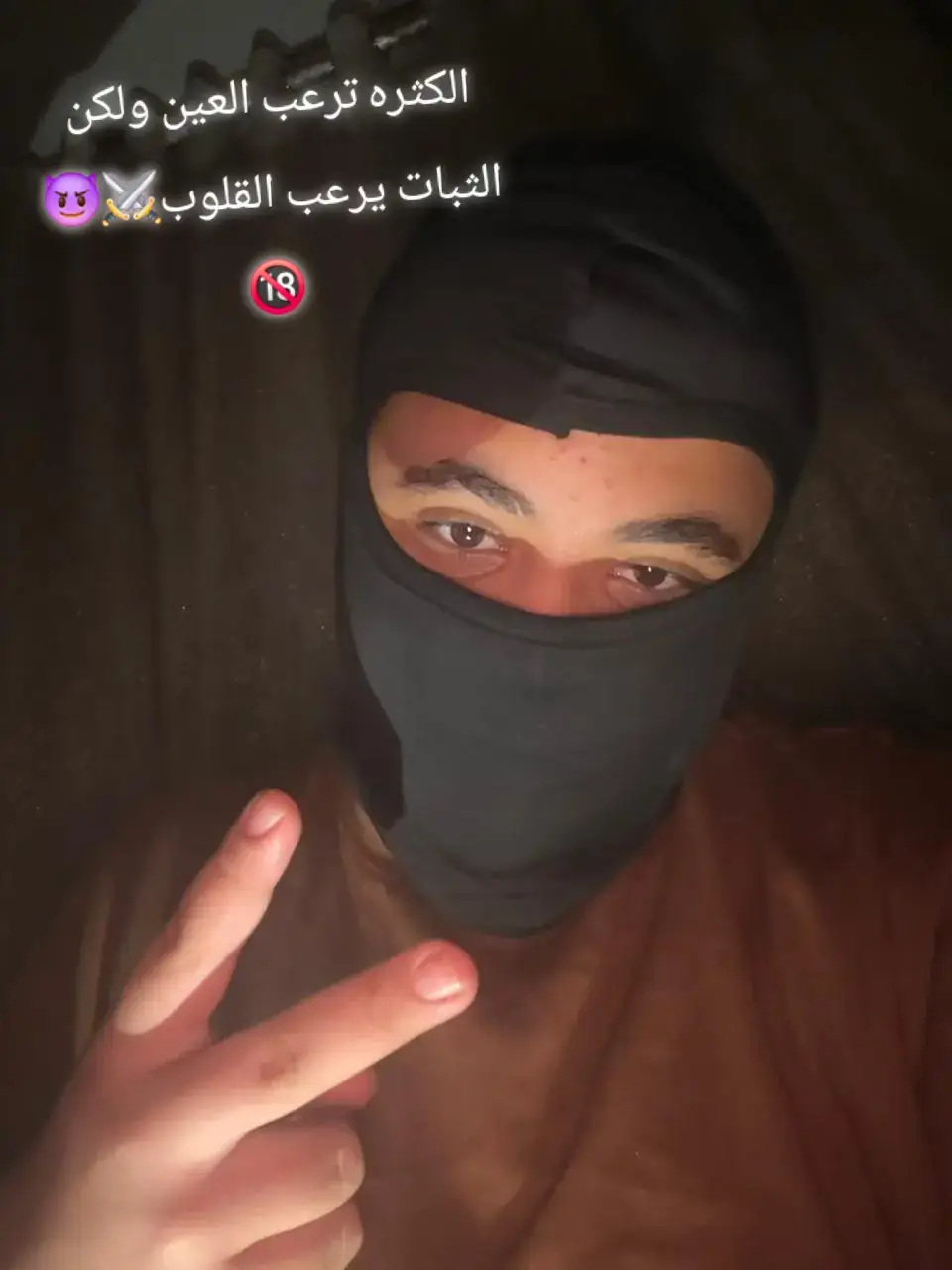 الكثره ترعب العين ولكن الثبات يرعب القلوب⚔️😈🔞