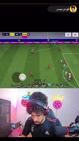 فودي يتخبل عل البث المشاتس😂😂😂#فودي #جيش_فودي #😂😂😂😂😂 #😂😂😂😂😂 #فودي @فودي بيـس 