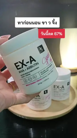 #jkxlab #exa #tiktokป้ายยา 