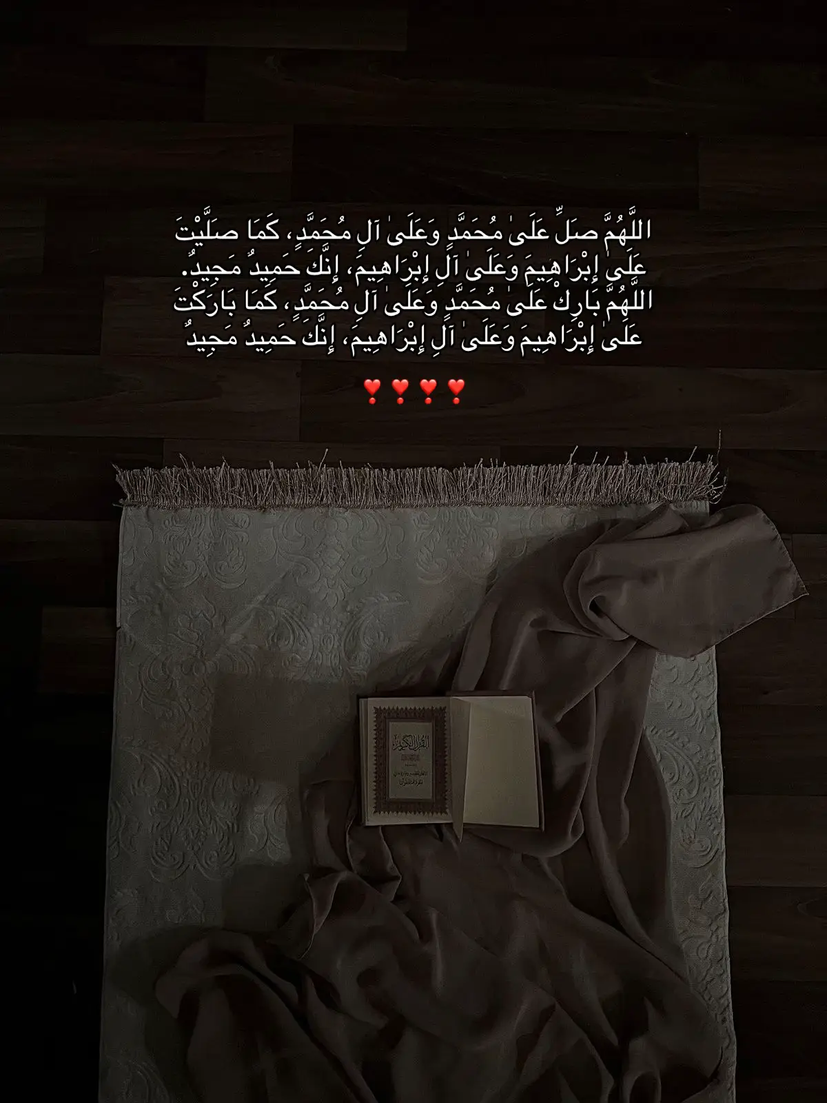 #اذكروا_الله #قران_كريم #الصلاة_الابراهيمية 