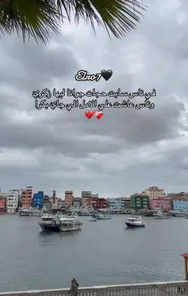 في ناس سابت حجات جوانا ليها زكري وناس عاشت علي الامل الي جاي بكرا سعات الجرح بيقوي ميضعفشي #احمد_سعد #في_ناس_سابت_حجات_جوانا_ليها_ذكري💔 #elro7❤️ #حزينہ♬🥺💔 #الشتاء 