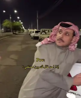 وهو صادق ابوي🤣🤣🤣#اكسبلورexplore #مالي_خلق_احط_هاشتاقات #اكسبلور #سناب #explore 