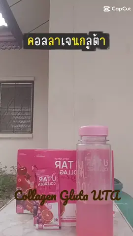คอลลาเจนกลูต้า ยูต้า#คอลลาเจน #กลูต้าคอลลาเจน #เทรนด์วันนี้🇹🇭 #tiktokshop #tiktokครีเอเตอร์🛒 