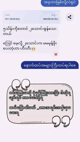 #ဖုန်းတစ်လုံးနဲ့smartကျကျငွေရှာမယ် #အချိန်ပိုင်းအလုပ်ရှာနေသူများအတွက် #ဝင်ကြေးfree 