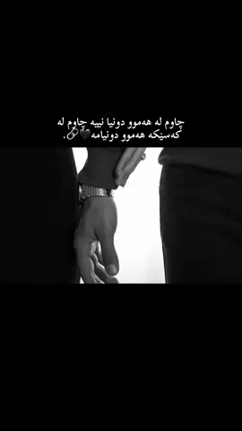🔗🖤 #kurdi #tiktok #dnyauu #foryou #fyp 