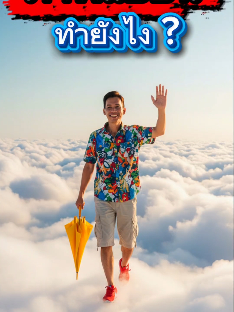 ภาพแบบนี้ ทำยังไง ไปดูกันน 😊 มีแจก Prompt  ในข้อความครับ⬇️ #ฮาวทูtiktok #มือใหม่tiktok #คริปตลก #ผู้ติดตาม #เทรนด์มาแรงวันนี #ทำภาพai #GEMINI #ยอดฮิต 